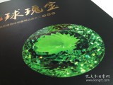 中国宝石高(中国宝石产地一览表)
