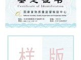 北京珠宝玉石鉴定证书(北京珠宝玉器检测鉴定中心证书)